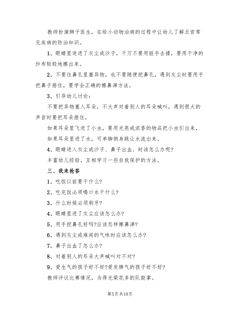 幼儿园健康领域活动方案实用方案样本（6篇）.doc_第5页