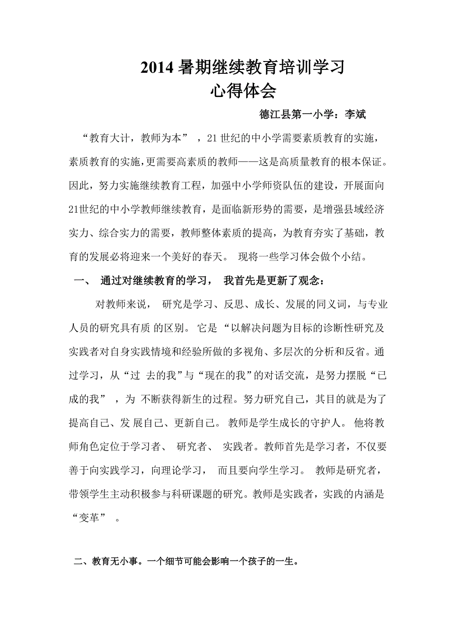 2014暑期继续教育培训学习.doc_第1页