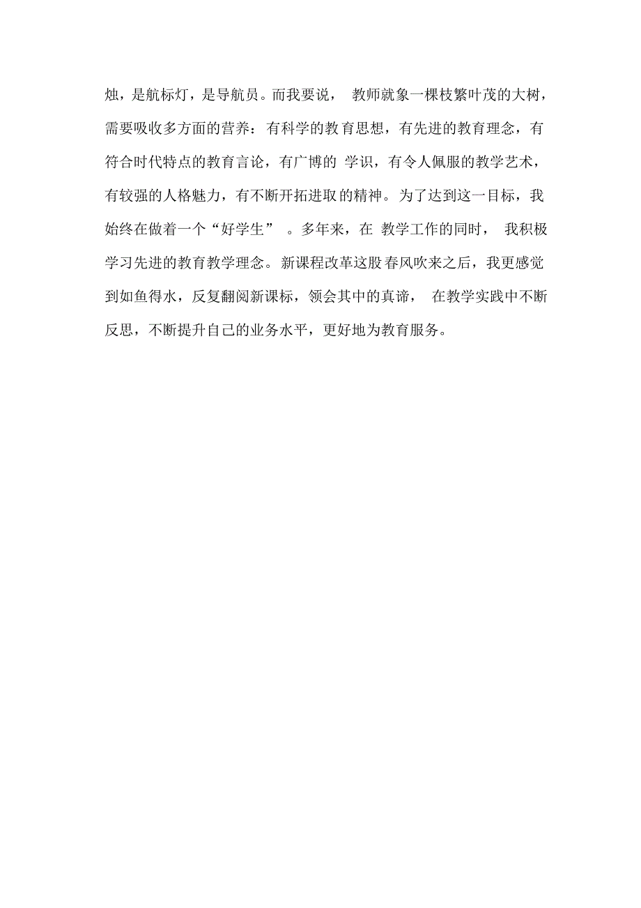 2014暑期继续教育培训学习.doc_第3页