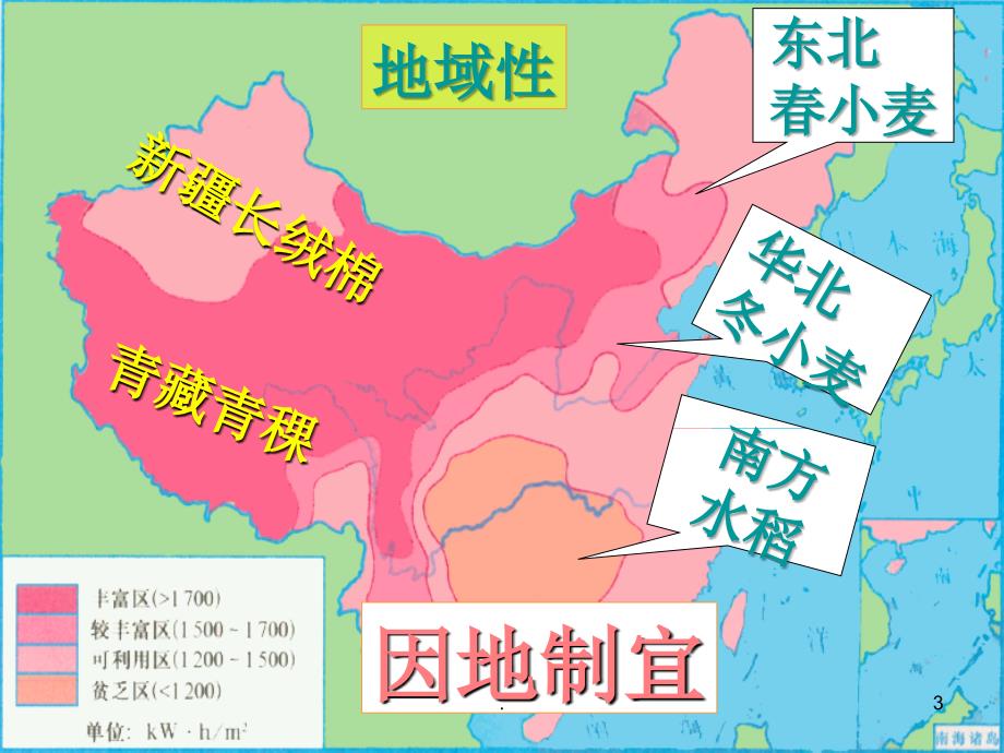 农业区位因素与农业地域类型PPT文档资料_第3页