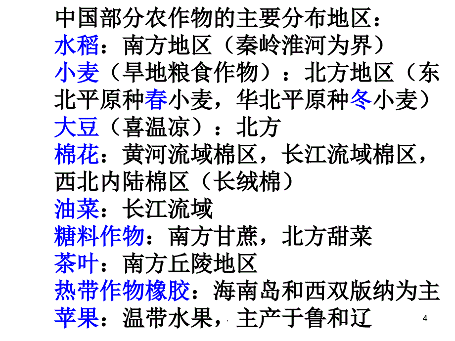 农业区位因素与农业地域类型PPT文档资料_第4页