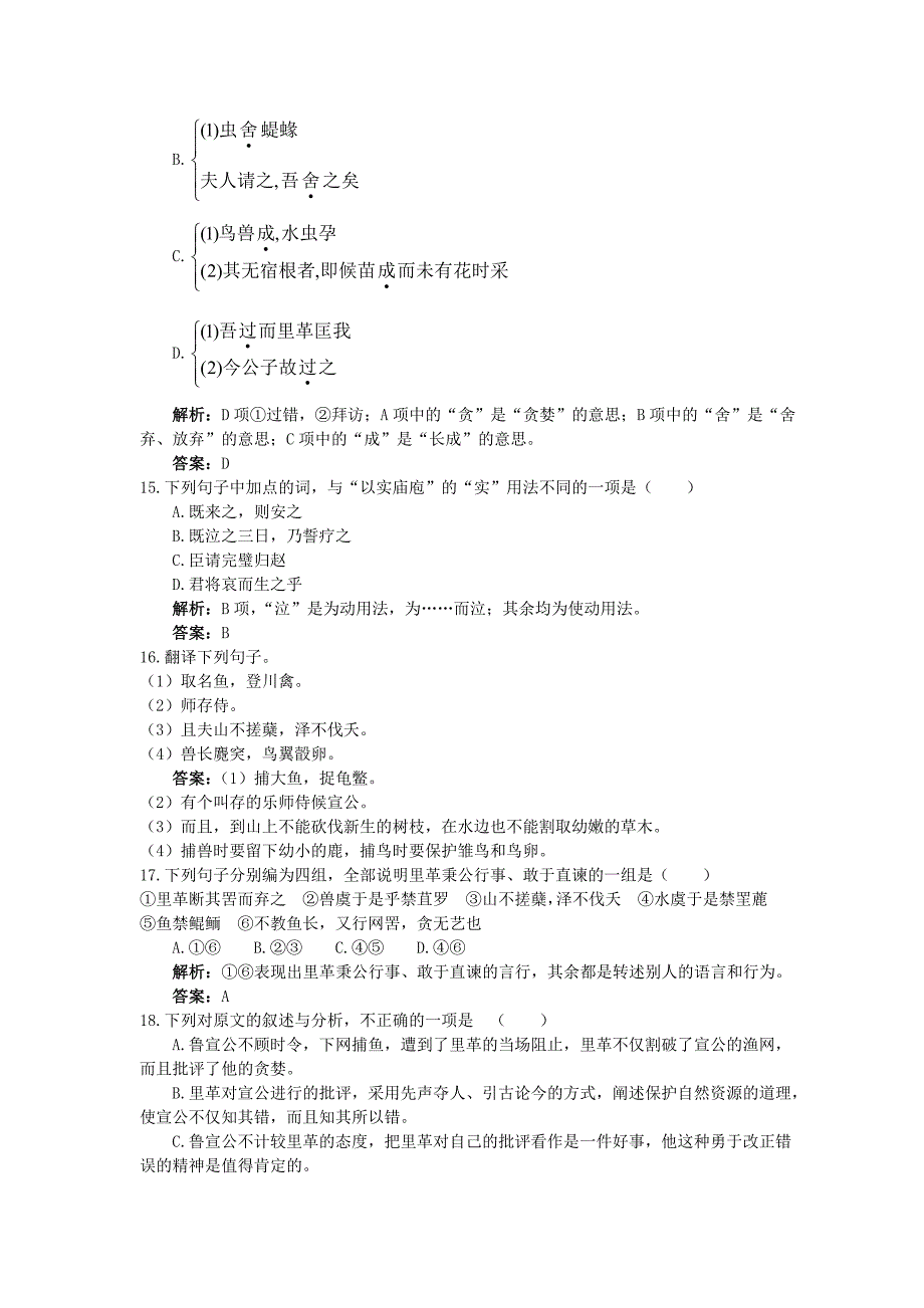 高中语文 18勾践灭吴（节选）课后巩固 人教版第一册_第4页