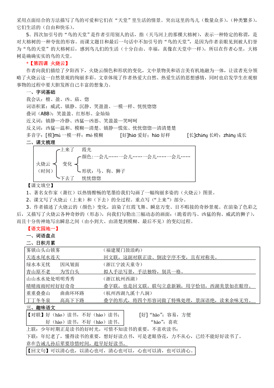 语文四年级上册第一单元知识点整理_第3页