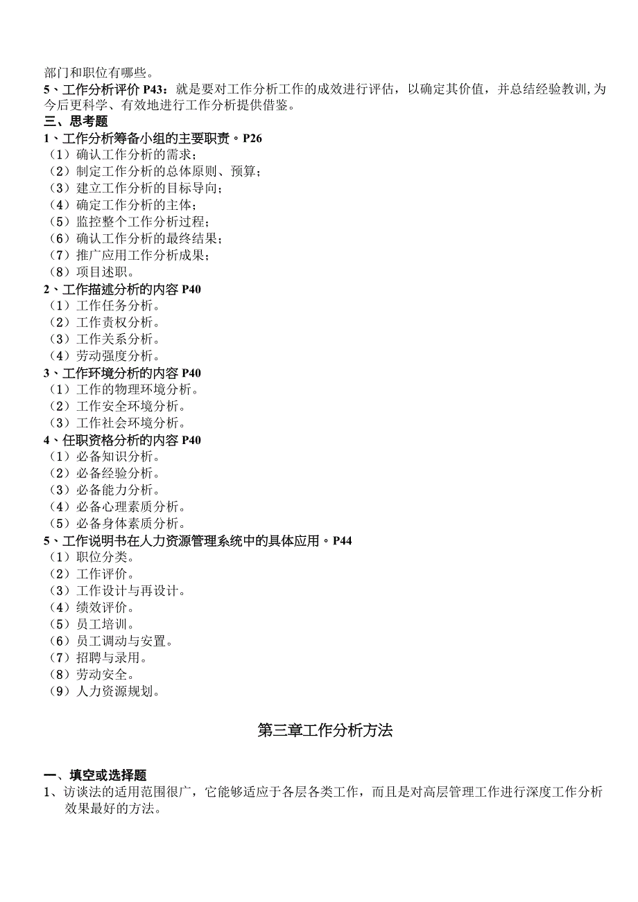 《工作分析》(南大版)_第3页