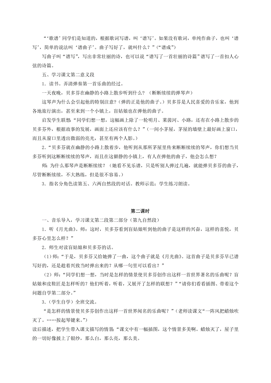 2019-2020年六年级语文上册 月光曲教案（1） 人教新课标版.doc_第2页