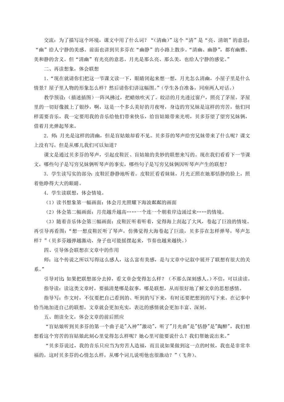 2019-2020年六年级语文上册 月光曲教案（1） 人教新课标版.doc_第3页