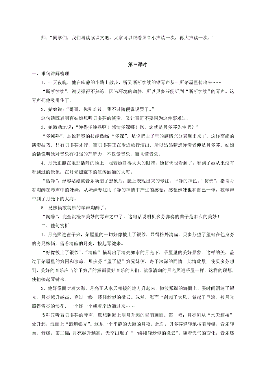 2019-2020年六年级语文上册 月光曲教案（1） 人教新课标版.doc_第4页