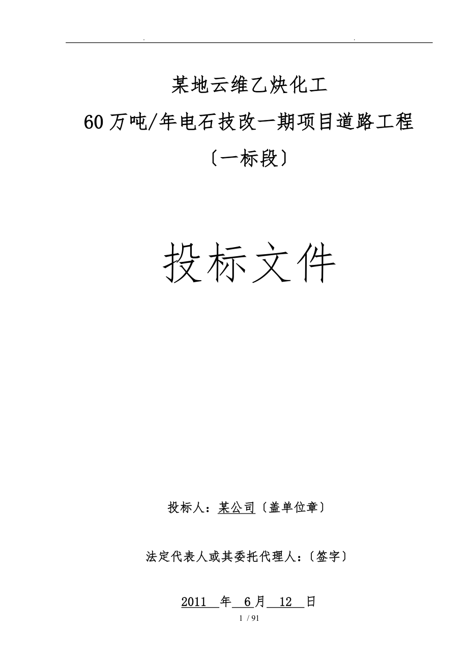 云维道路工程施工组织设计方案_第1页