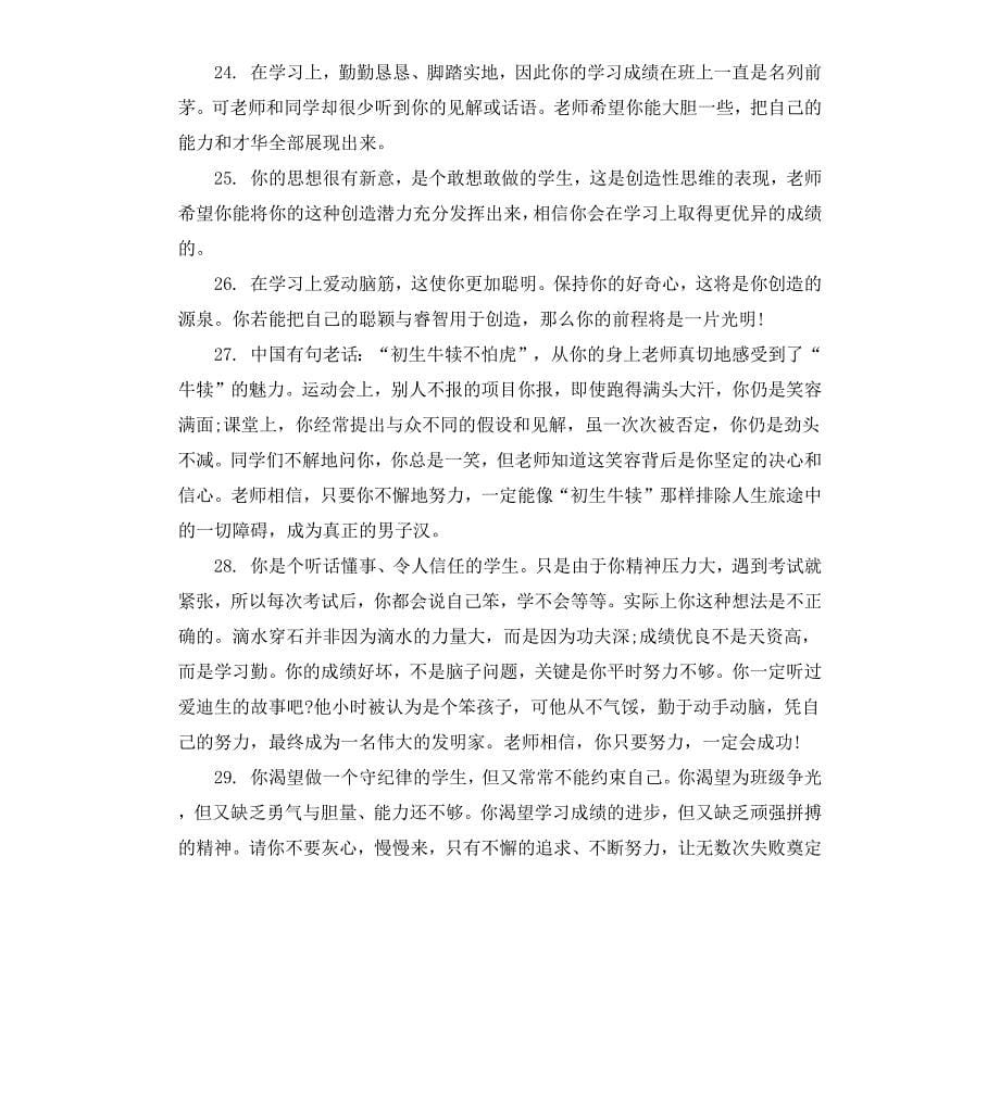 小班十一月份评语_第5页