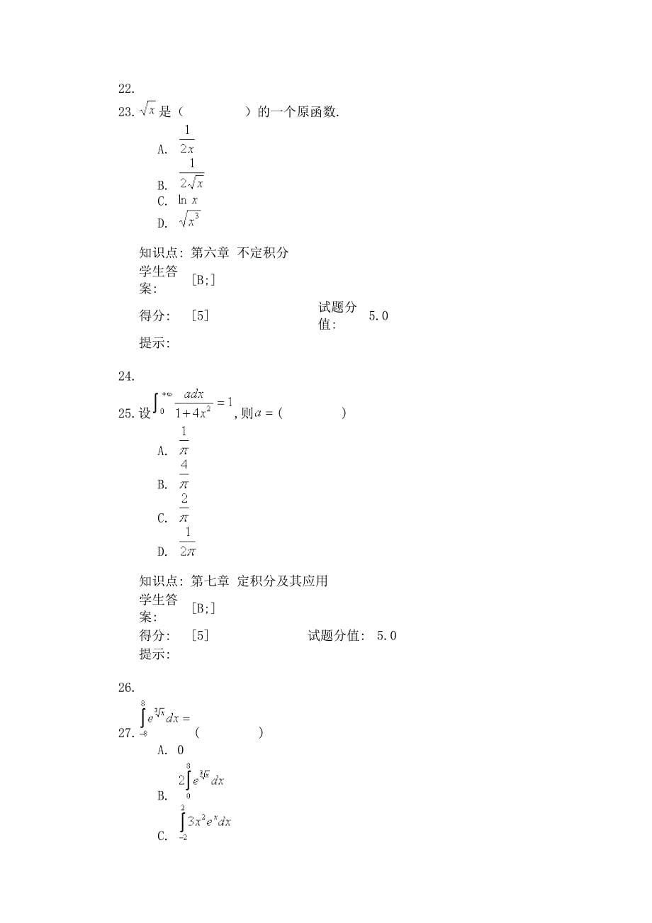 北京邮电大学高等数学阶段作业二答案.doc_第5页