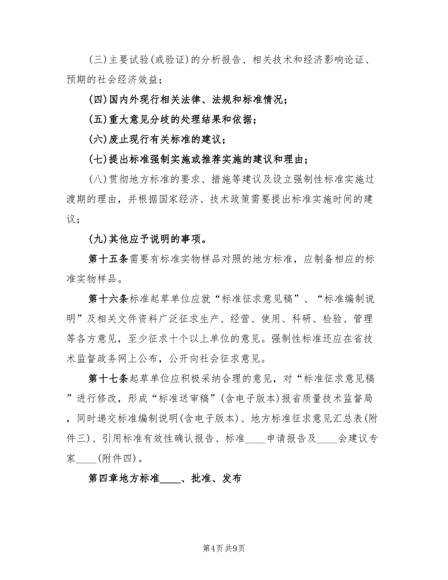 2022年地方标准暂行方案_第4页