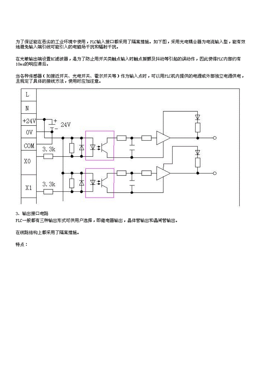 plc基础知识__继电器控制电梯原理_第2页