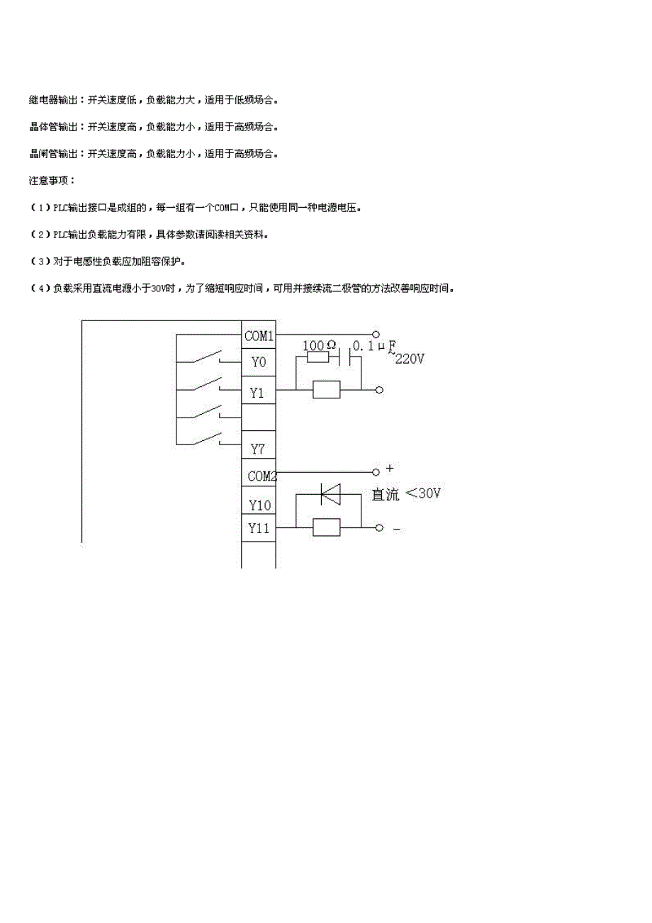 plc基础知识__继电器控制电梯原理_第3页