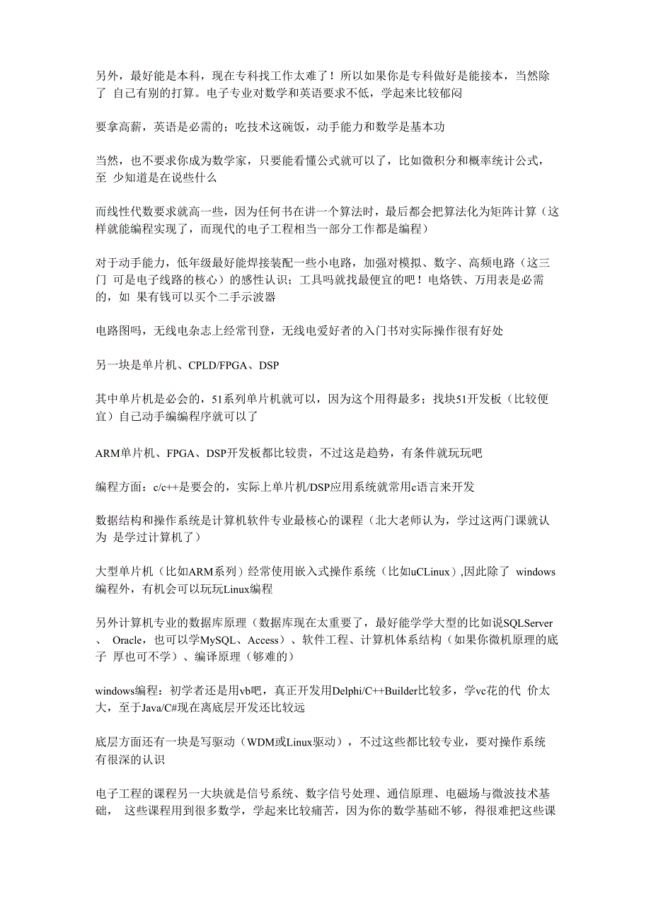 全面解析电子信息专业的职业发展方向_第3页