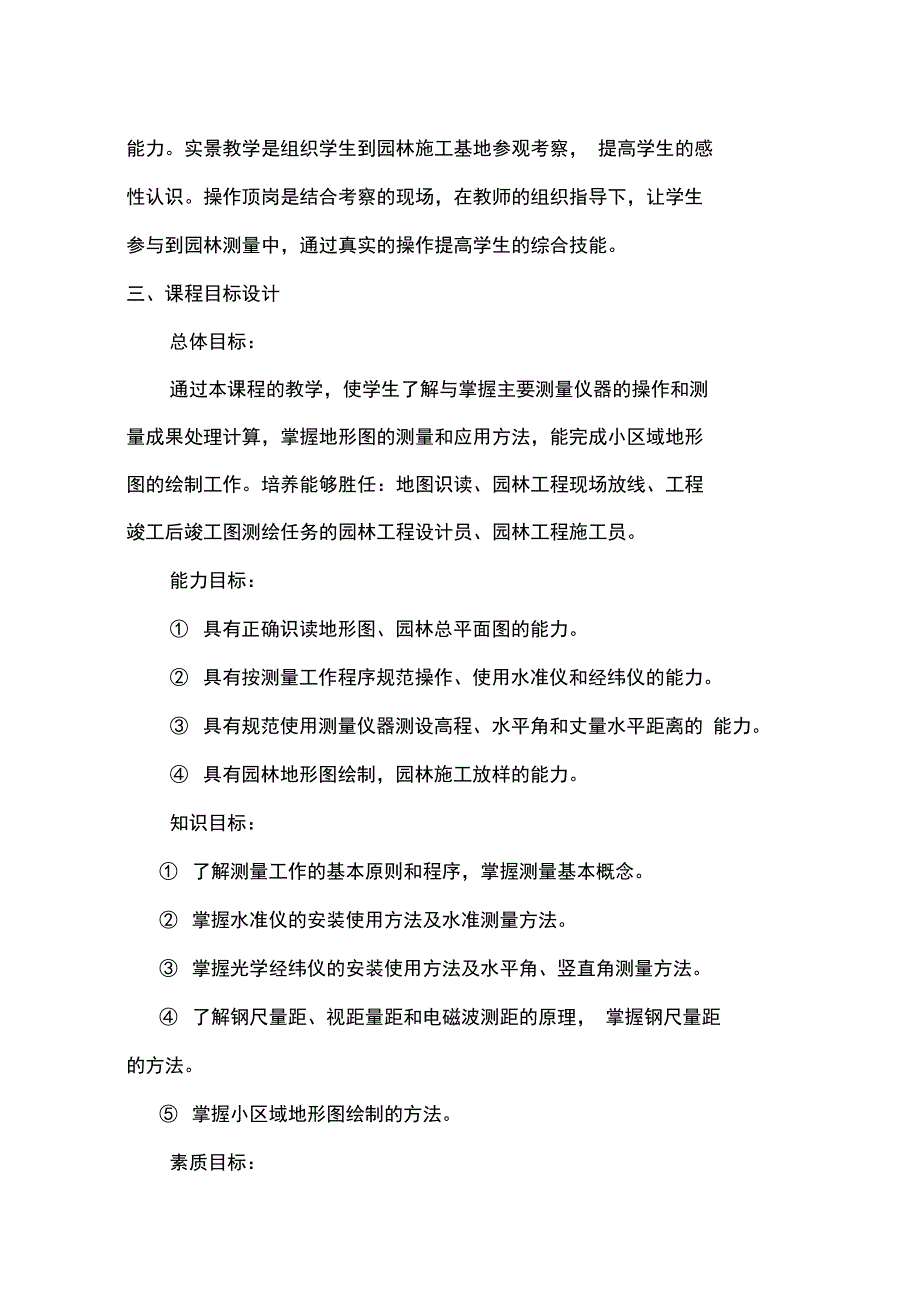 课程整体设计模板汇总_第3页