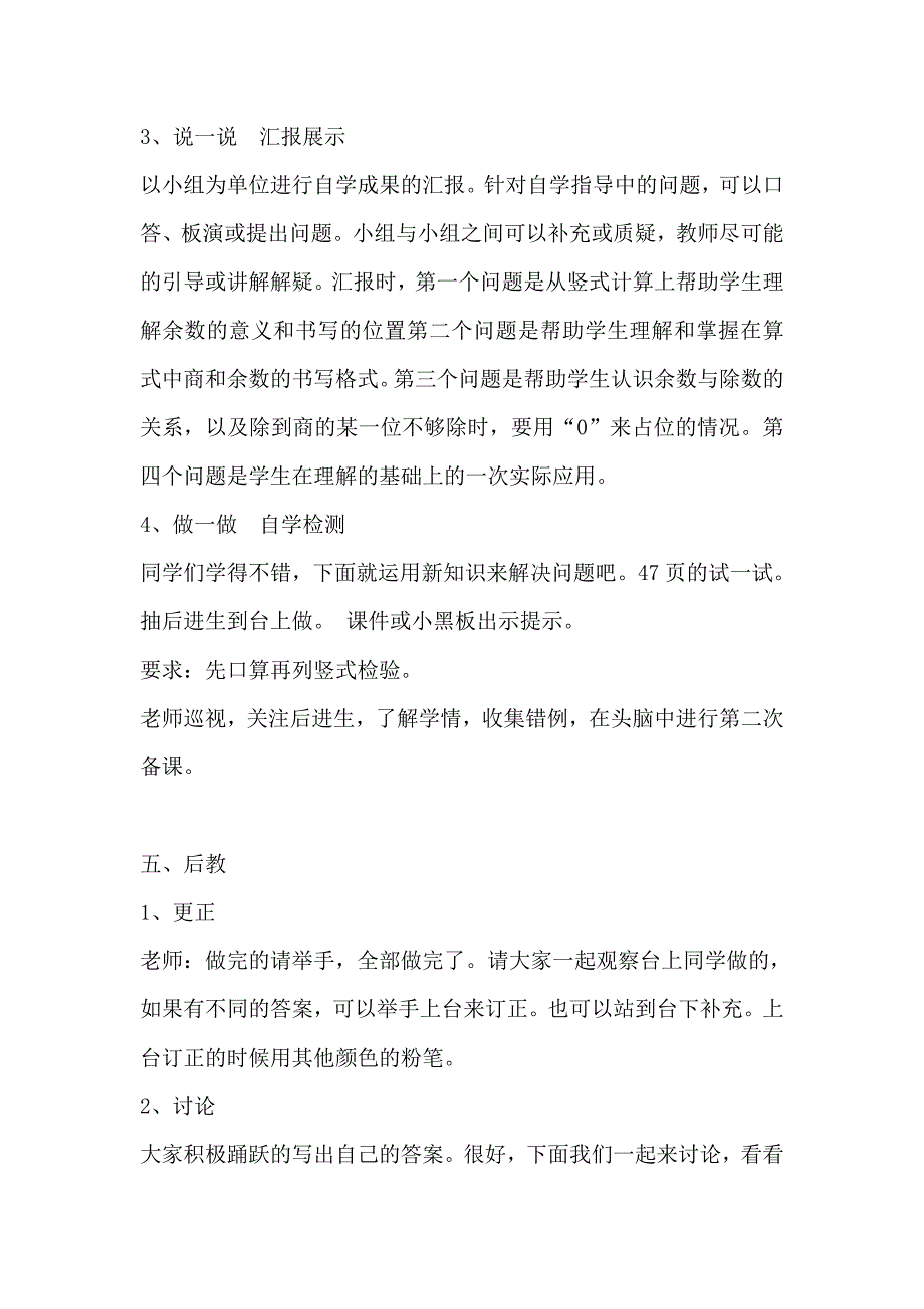 【最新教材】【冀教版】三年级上册数学：第4单元 第3课时有余数的除法_第3页