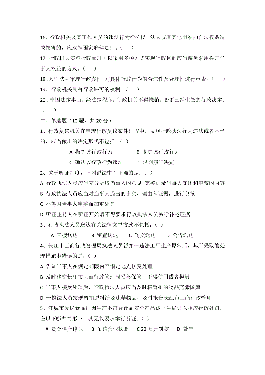 2023年行政执法证考试试题_第2页