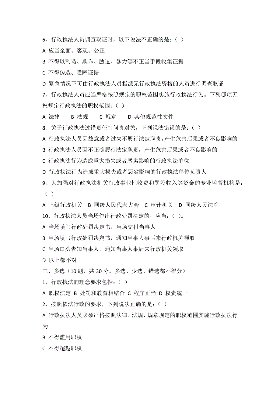 2023年行政执法证考试试题_第3页