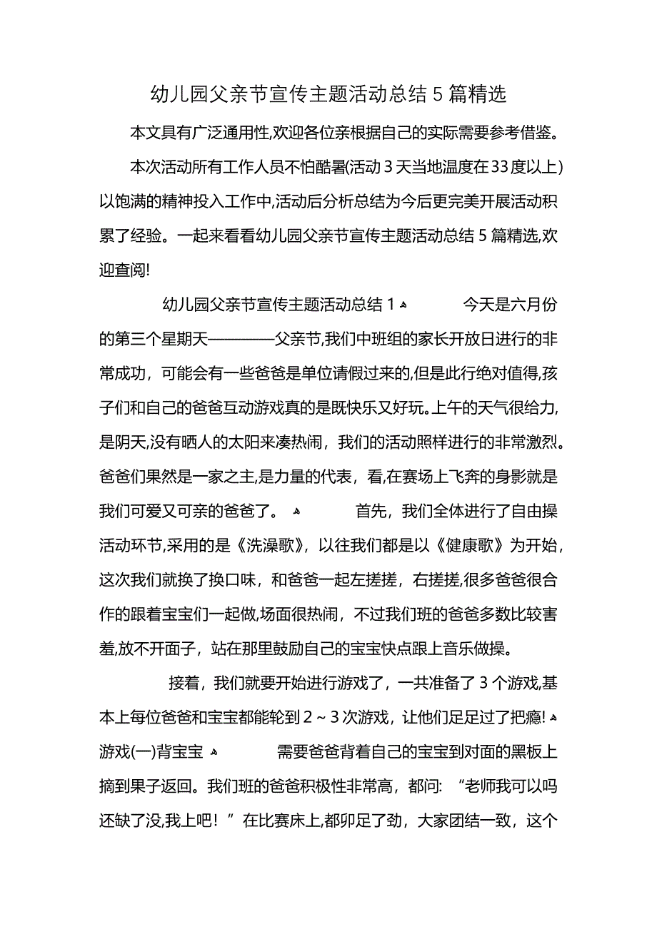 幼儿园父亲节宣传主题活动总结5篇_第1页