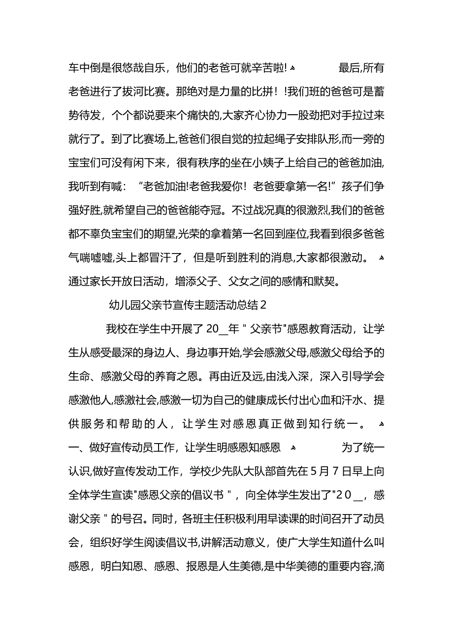 幼儿园父亲节宣传主题活动总结5篇_第3页