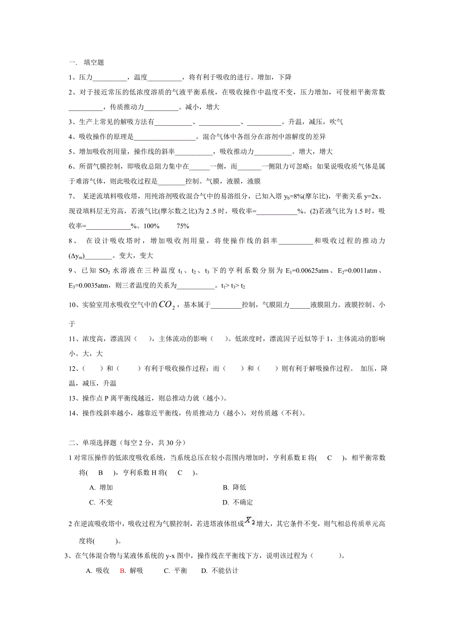 第九章 吸收自测题.doc_第1页