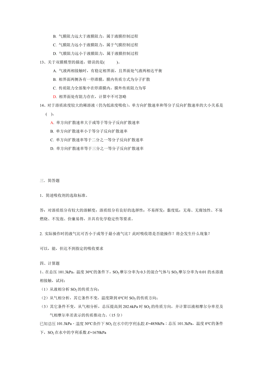 第九章 吸收自测题.doc_第3页