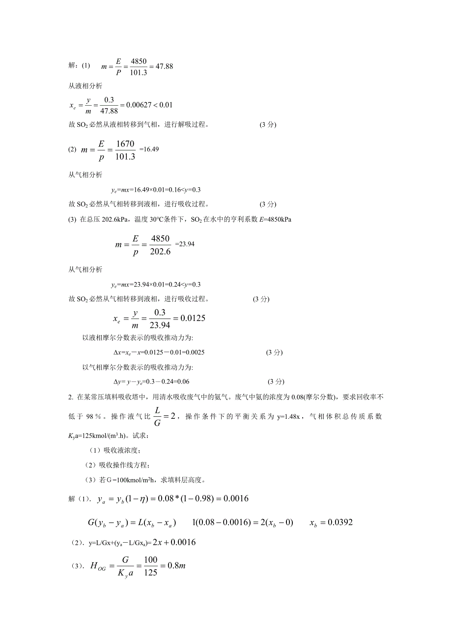 第九章 吸收自测题.doc_第4页