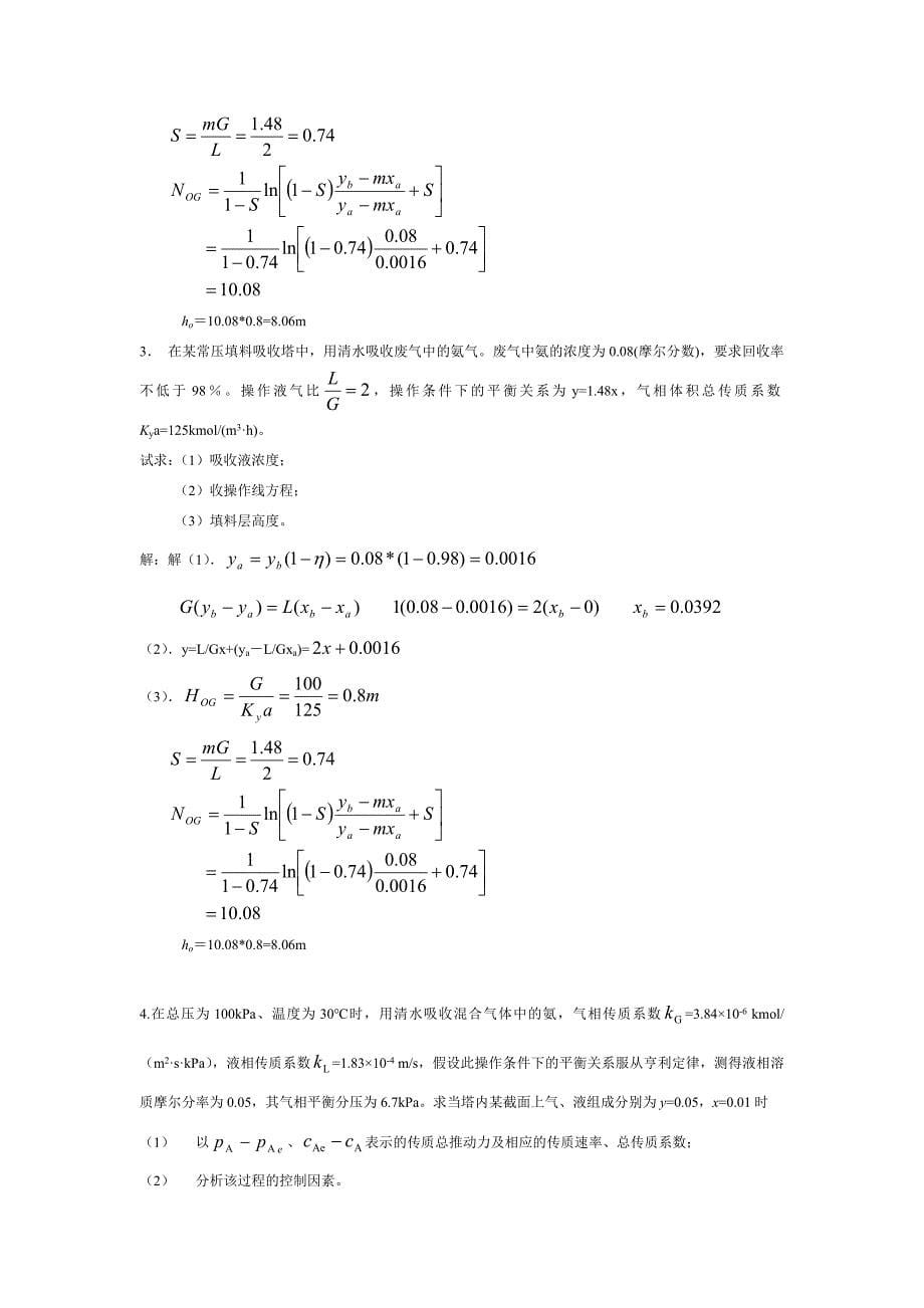 第九章 吸收自测题.doc_第5页