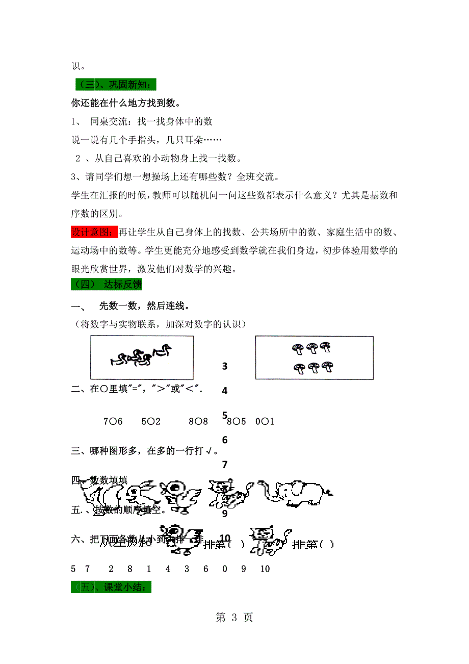 一年级上册数学教案第一单元 5 找找周围的数_青岛版.doc_第3页