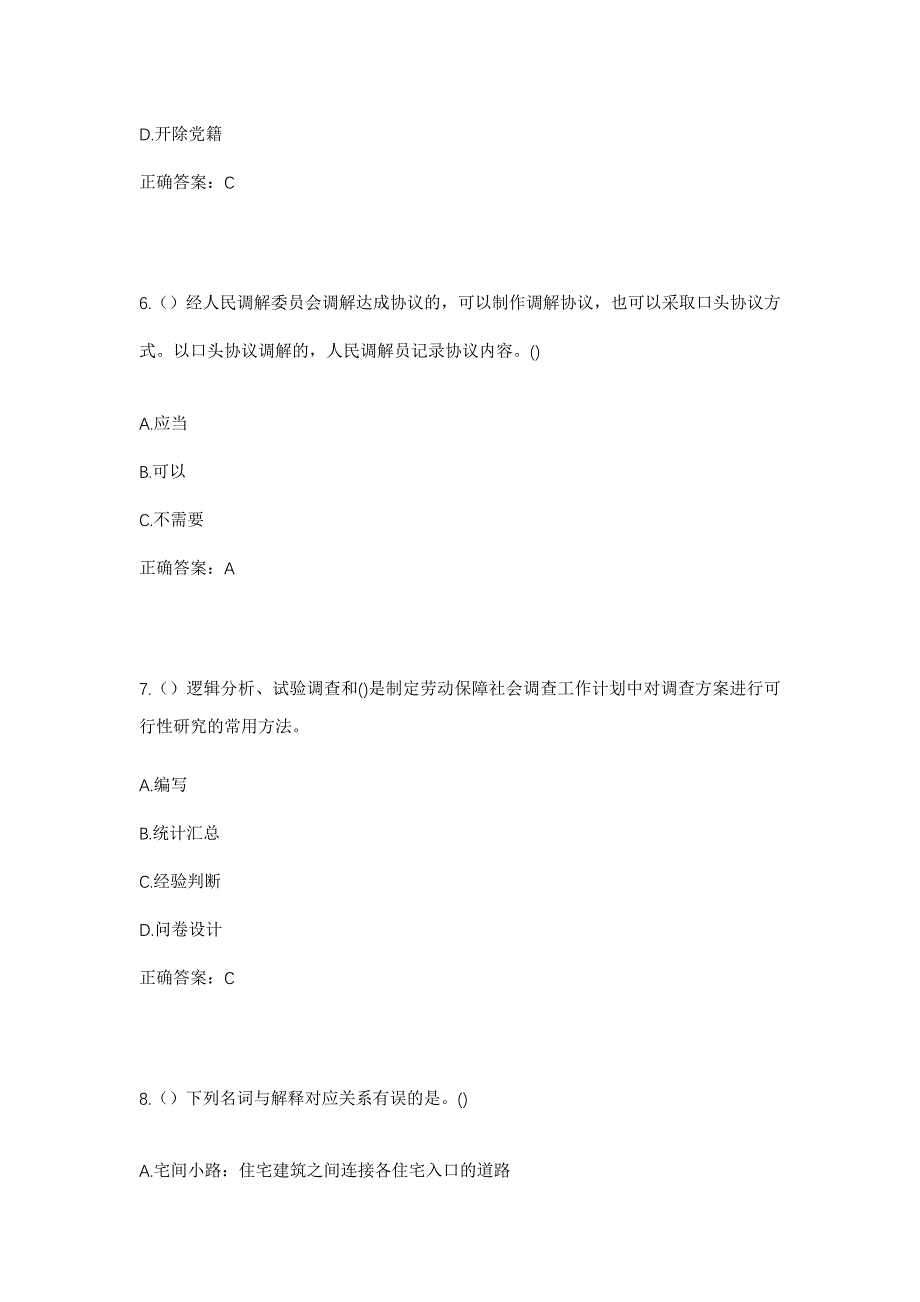 2023年江西省赣州市信丰县古陂镇古陂社区工作人员考试模拟题及答案_第3页