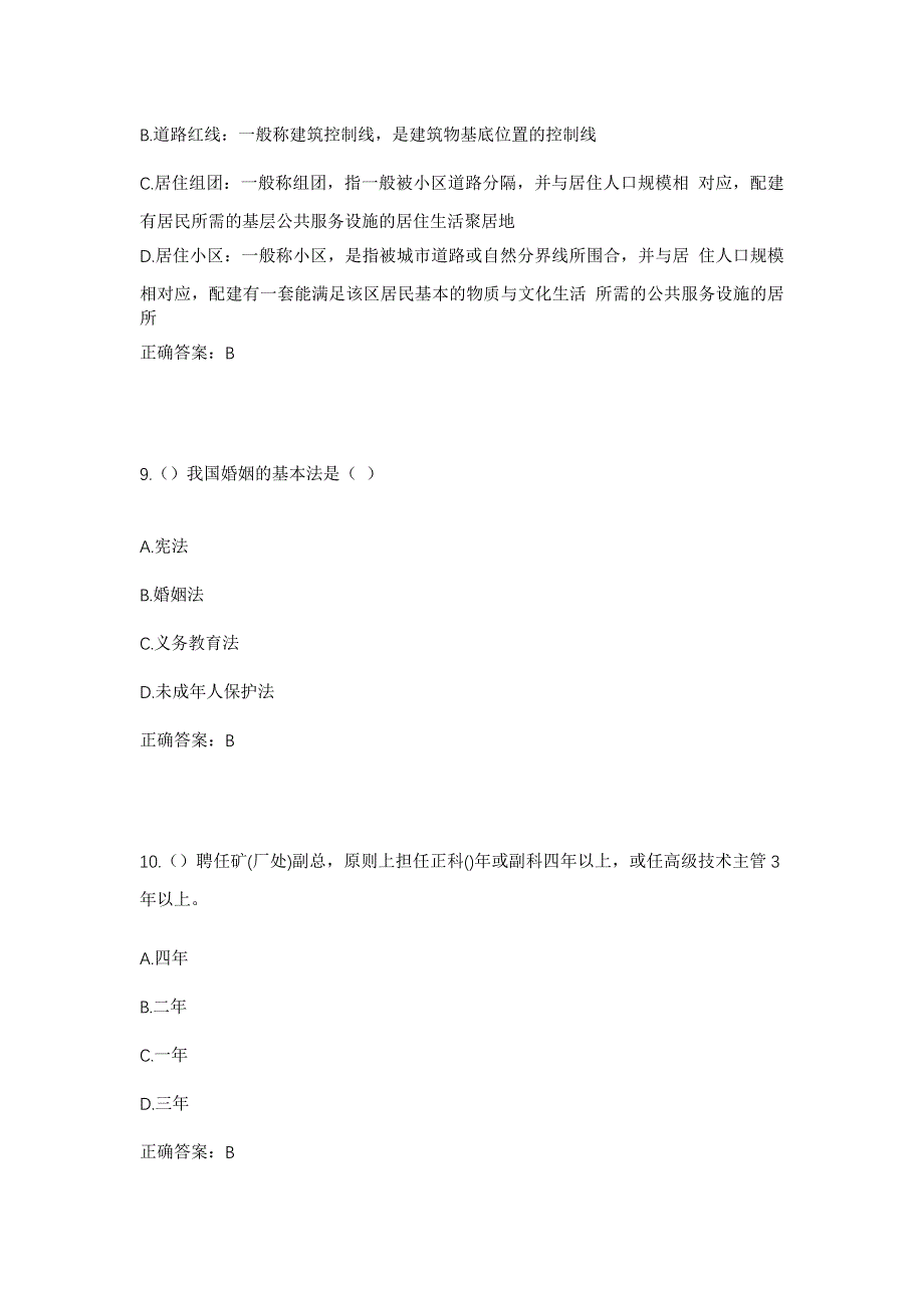 2023年江西省赣州市信丰县古陂镇古陂社区工作人员考试模拟题及答案_第4页