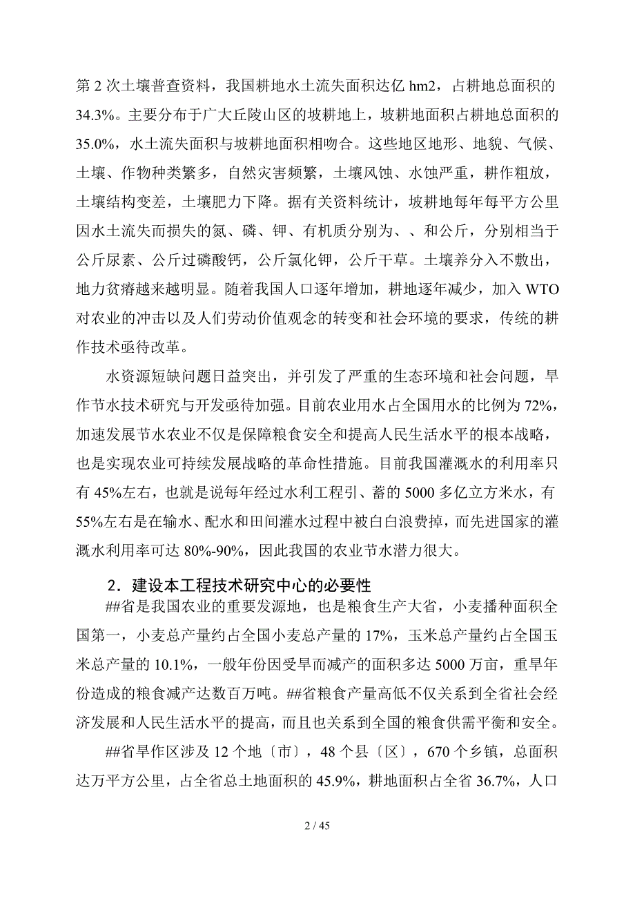 河南省旱作节水工程中心可行性研究报告_第3页