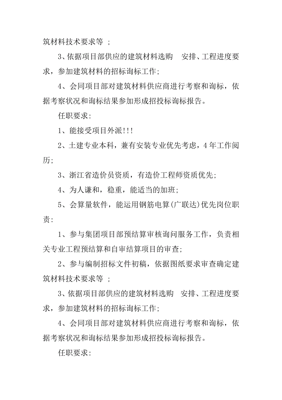 2023年成本造价岗位职责篇_第2页