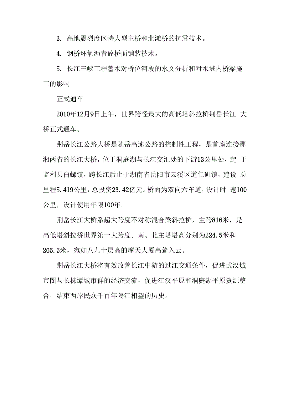 湖北荆岳长江大桥_第3页