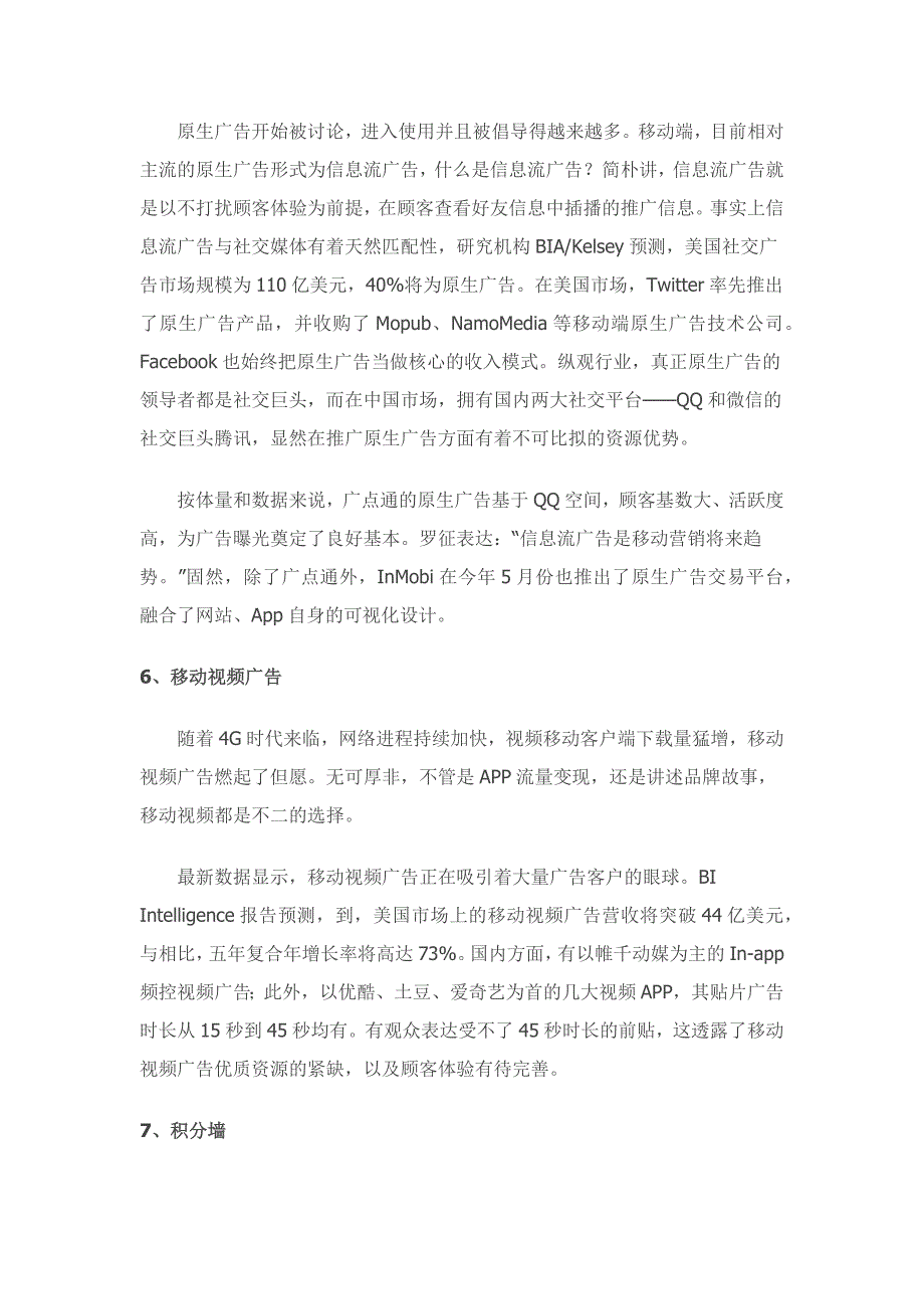 微信营销：移动互联网营销十大关键词_第3页