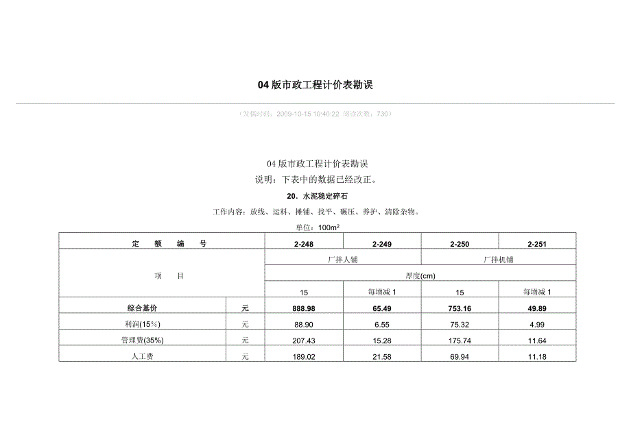 市政定额勘误Microsoft Word 文档 (3).doc_第3页