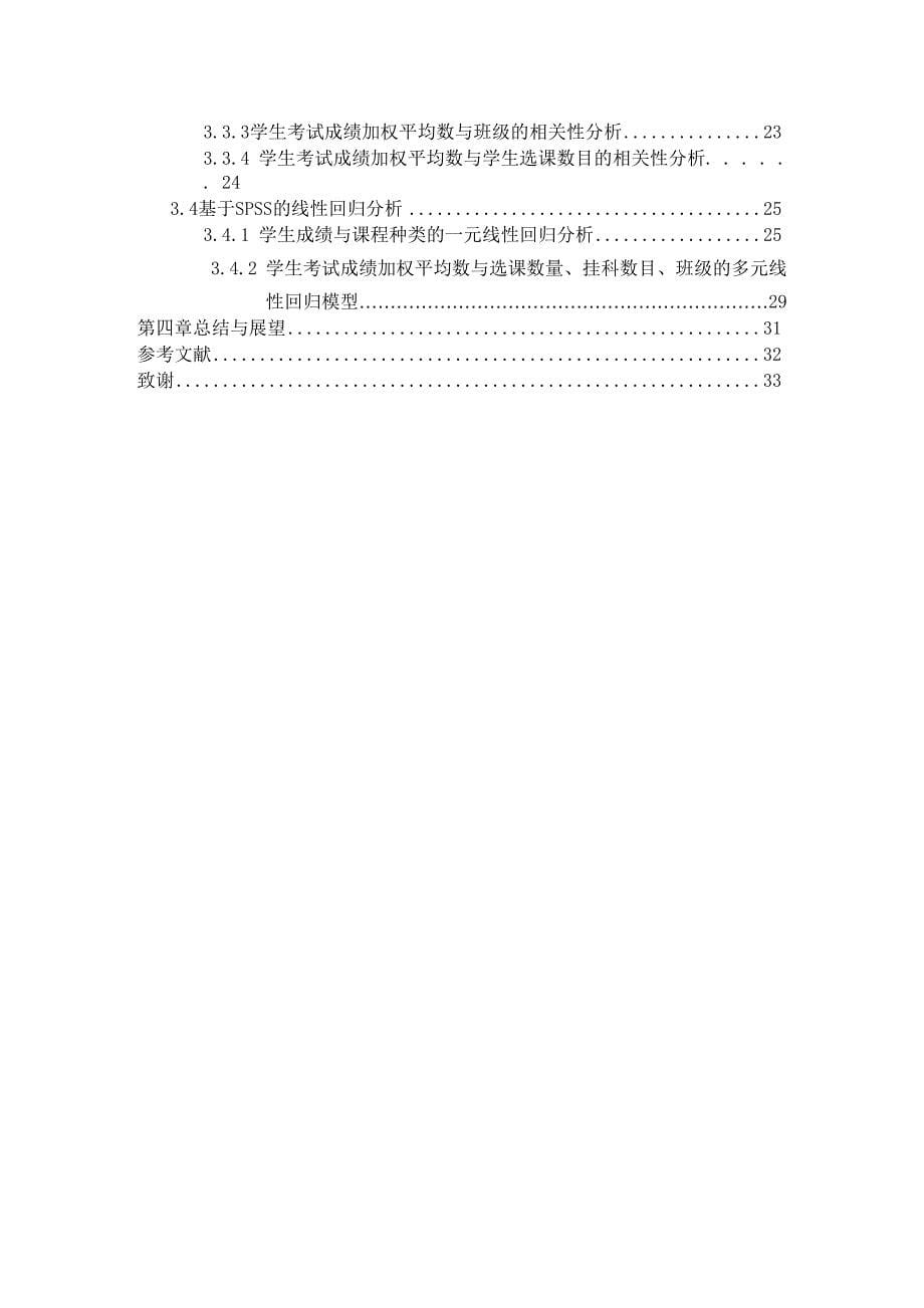 统计学专业学生成绩的相关性分析_第5页