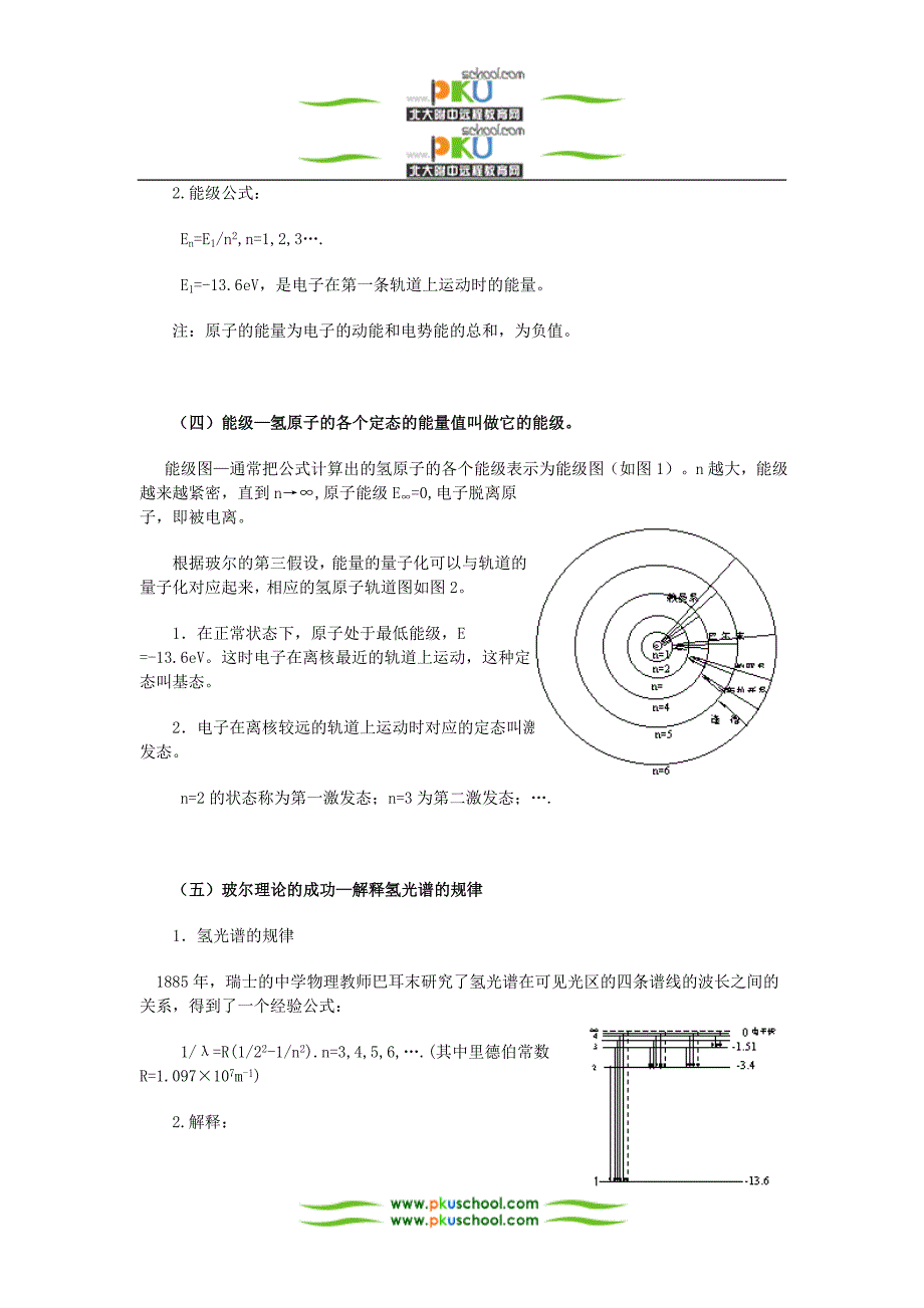 玻尔的原子模型 能级.doc_第3页