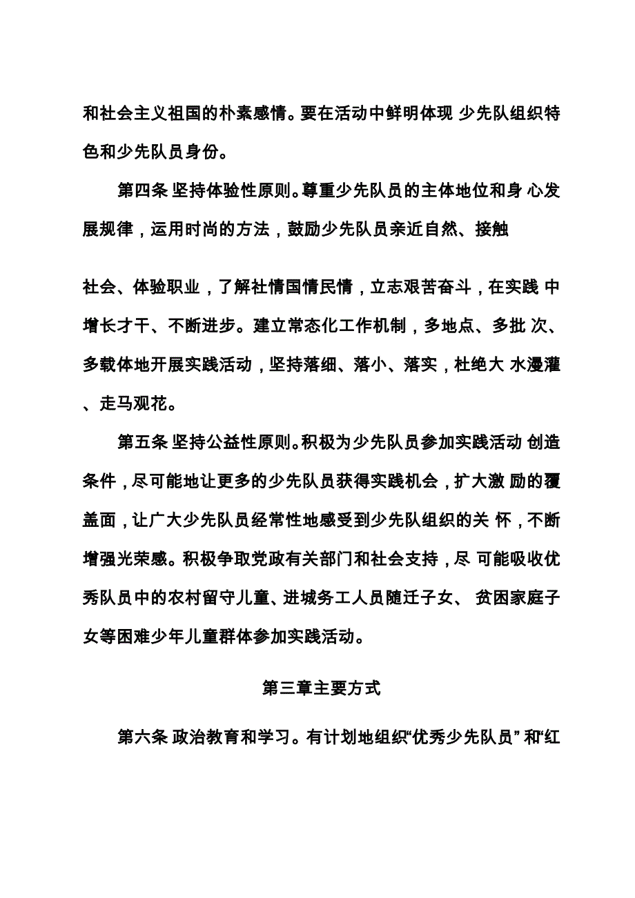 红领巾实践激励实施办法_第2页