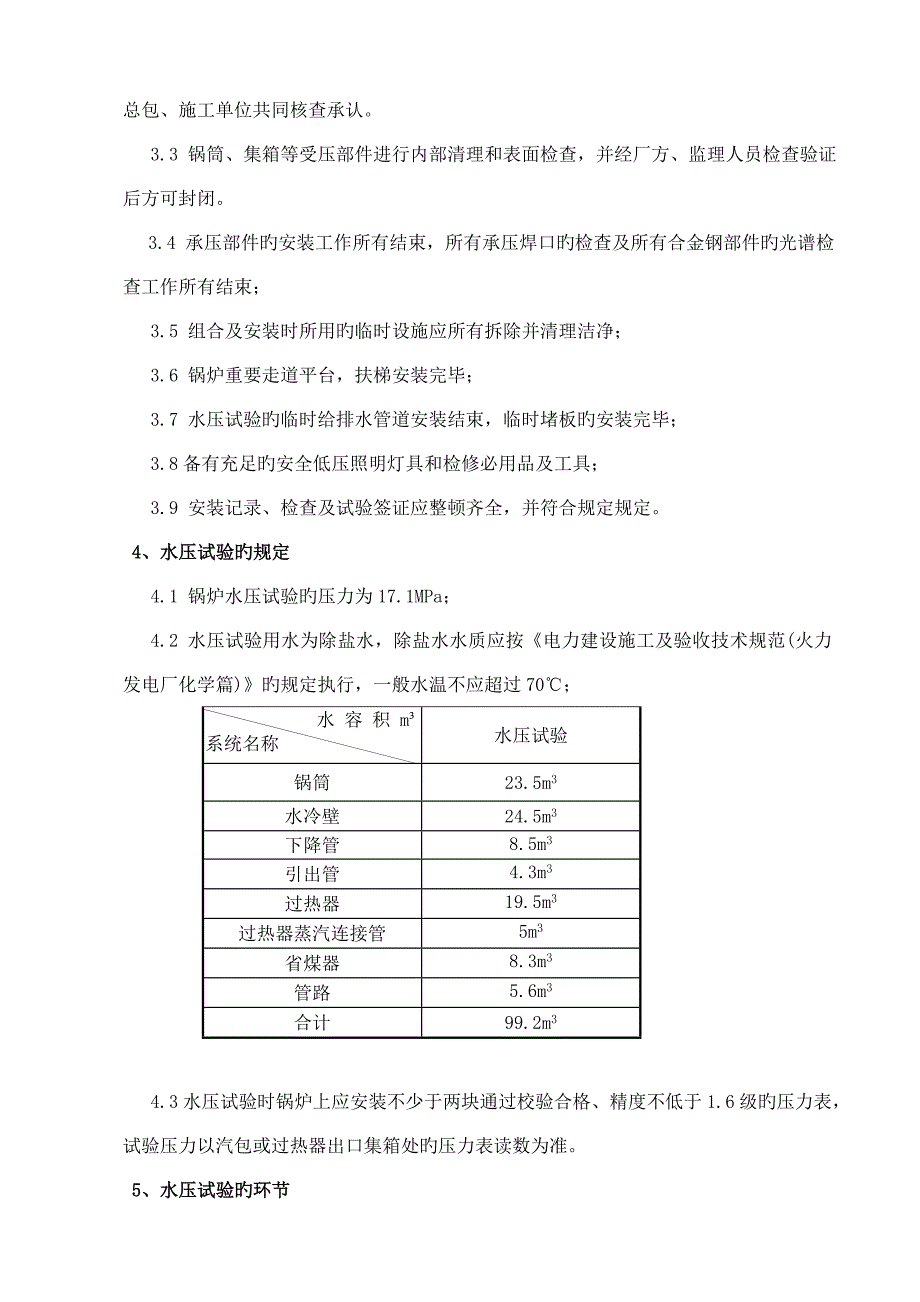 锅炉水压试验方案讲解_第3页