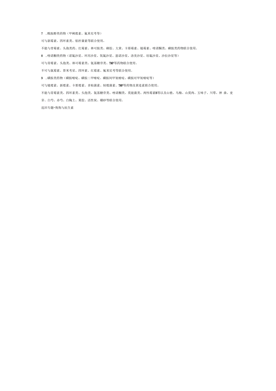 兽医临床上抗生素的联合用药_第2页