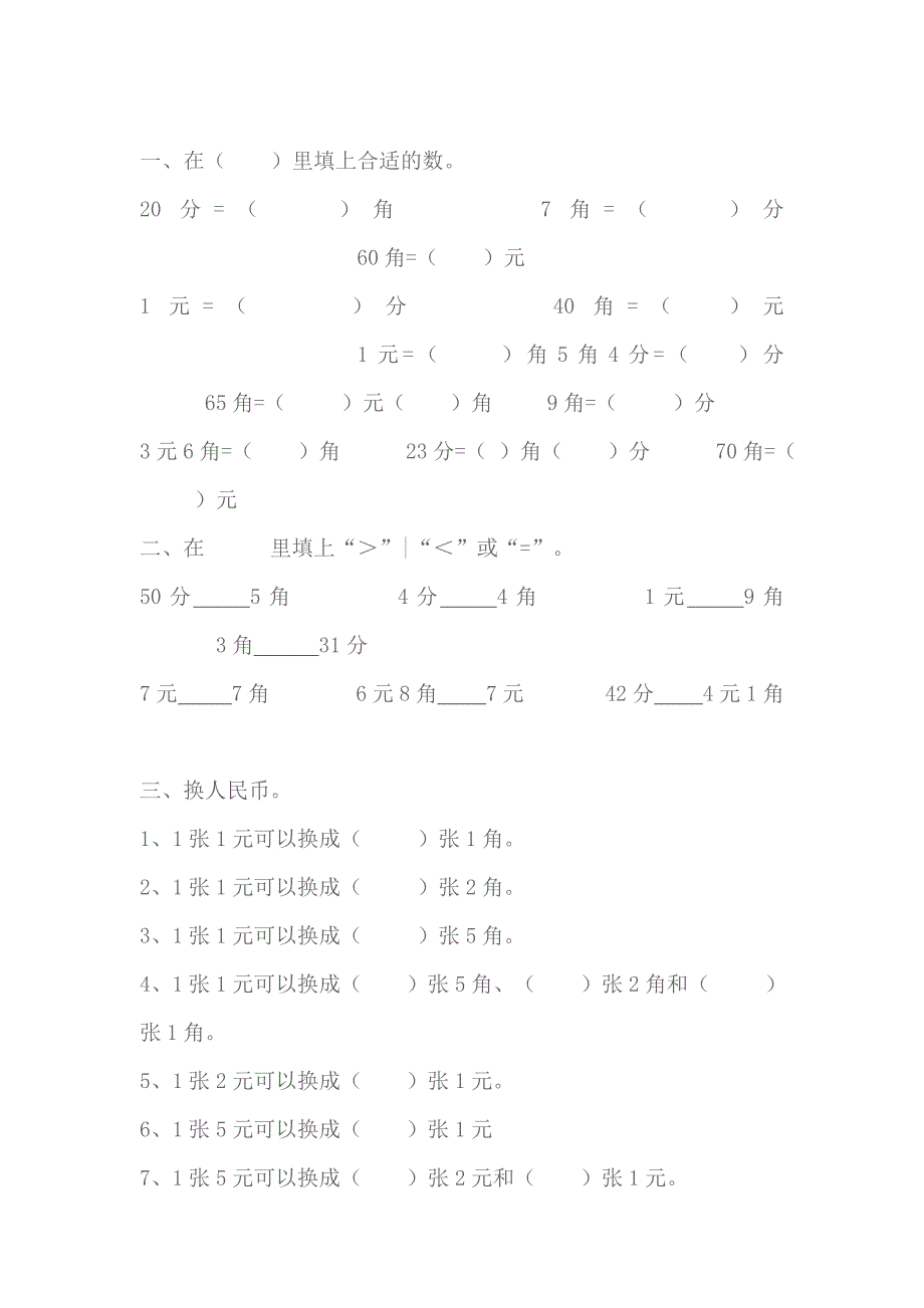 二年级元角分试题集.doc_第1页