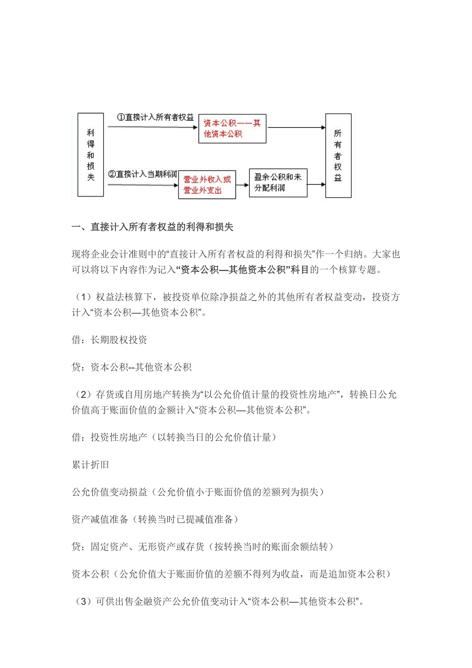 利得和损失的会计核算.doc_第1页