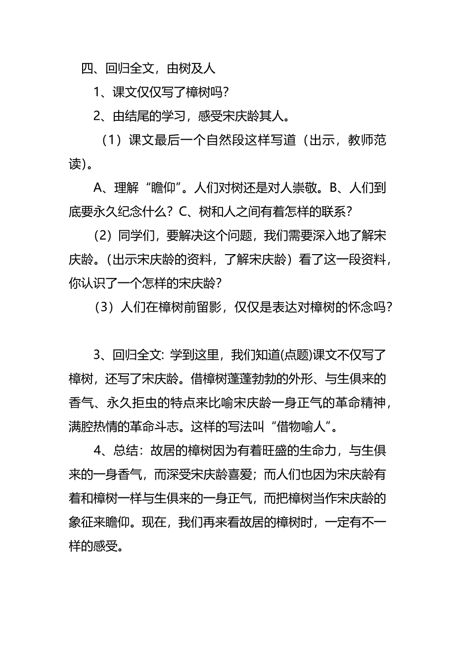 《宋庆龄故居的樟树》第二课时[5].docx_第3页