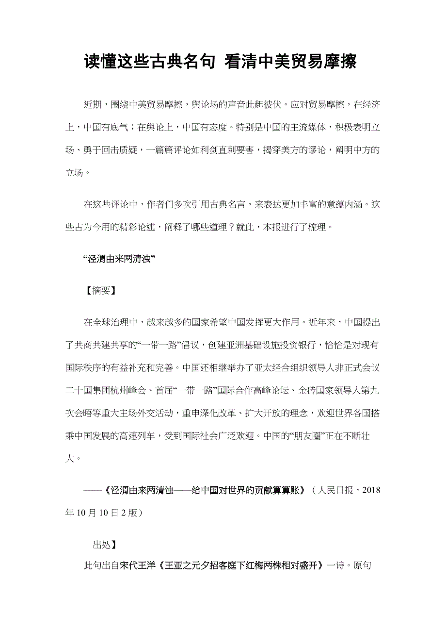 读懂这些古典名句 看清中美贸易摩擦_第1页