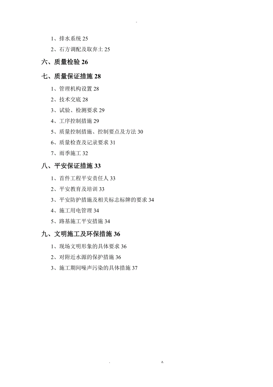 路基工程填方路堤首件工程施工方案_第2页