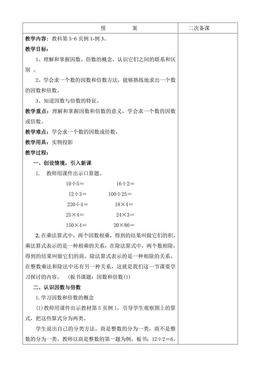 小学数学第二单元因数与倍数_第2页