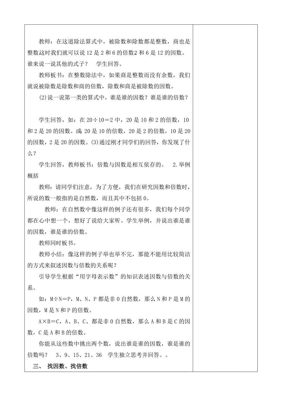 小学数学第二单元因数与倍数_第3页