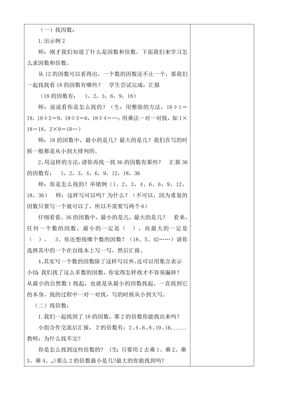 小学数学第二单元因数与倍数_第4页