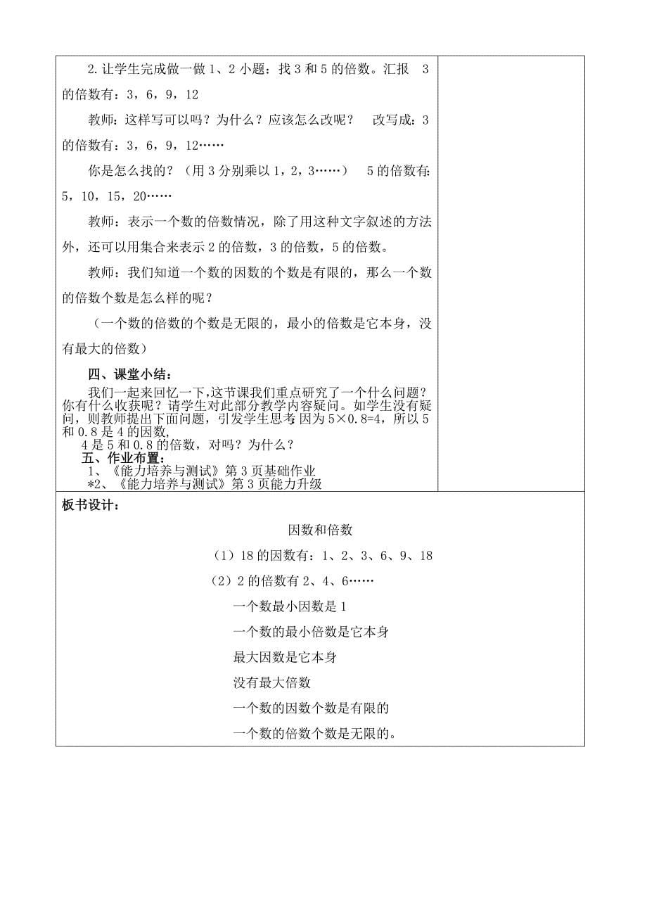 小学数学第二单元因数与倍数_第5页